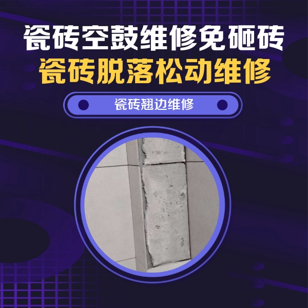 汉阴瓷砖空鼓维修公司分享主卧的瓷砖空鼓维修方法