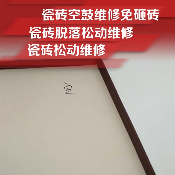 汉阴瓷砖空鼓维修公司分享卫生间墙面瓷砖空鼓