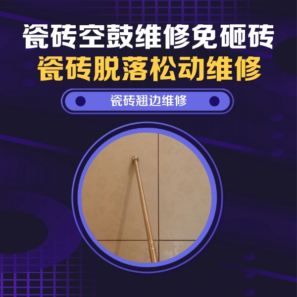 汉阴瓷砖空鼓维修公司分享瓷砖胶的施工厚度对瓷砖空鼓有哪些影响