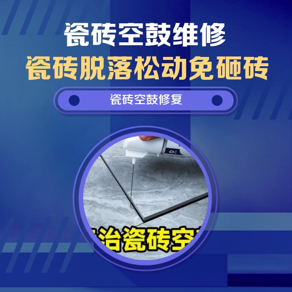 汉阴瓷砖空鼓维修公司分享卫生间瓷砖翘边维修的方法
